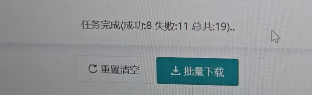 翰墨AI矢量圖轉(zhuǎn)換器批量處理失敗問(wèn)題