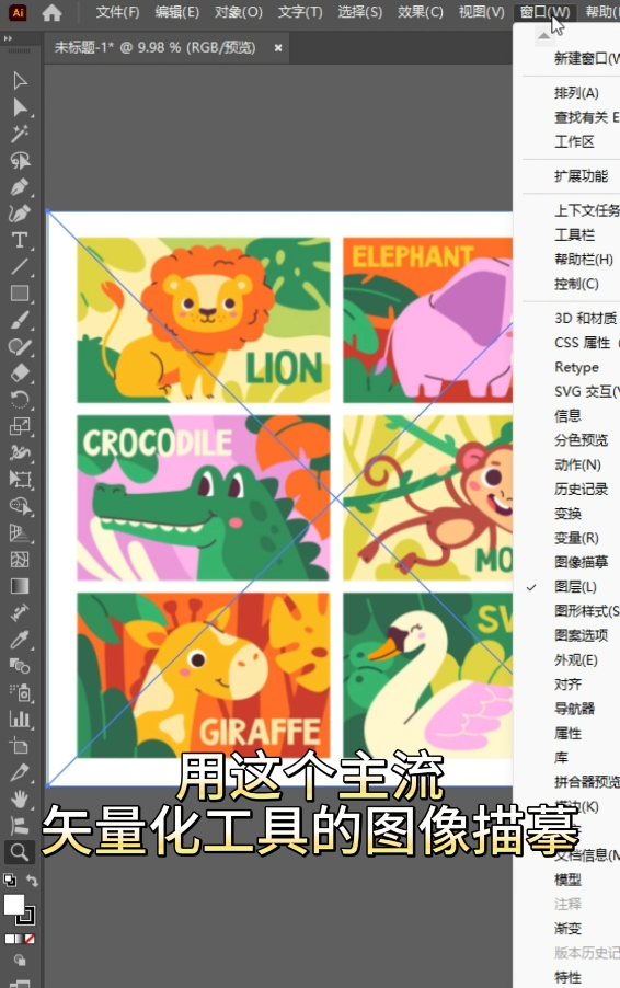 Adobe Illustrator临摹矢量图