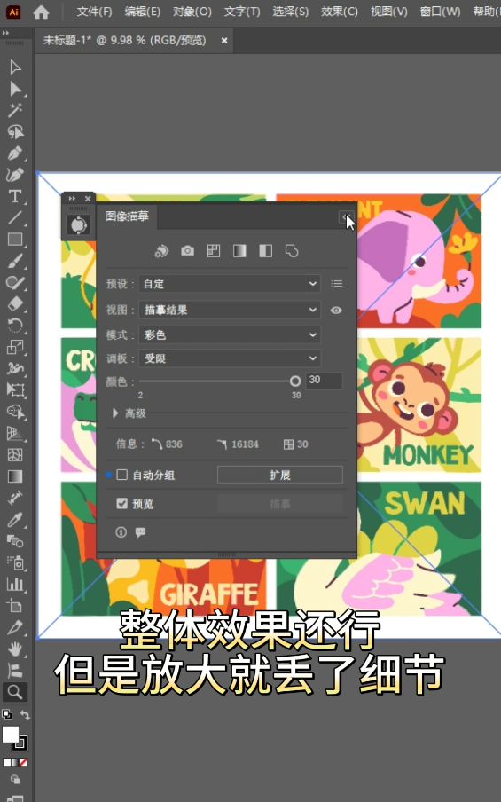Adobe Illustrator转矢量图